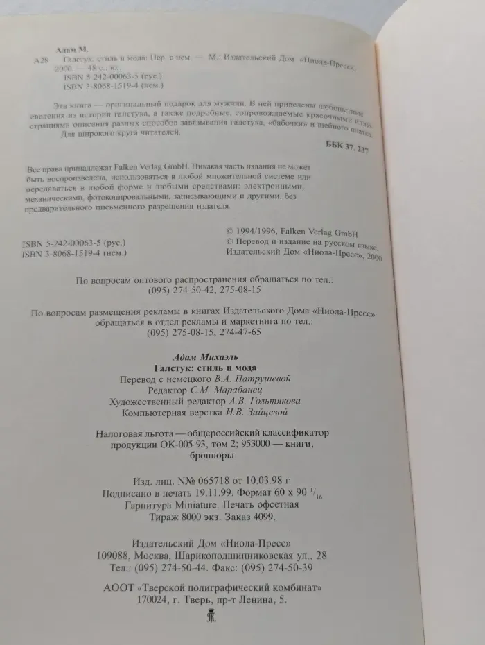 Галстук. Стиль и мода