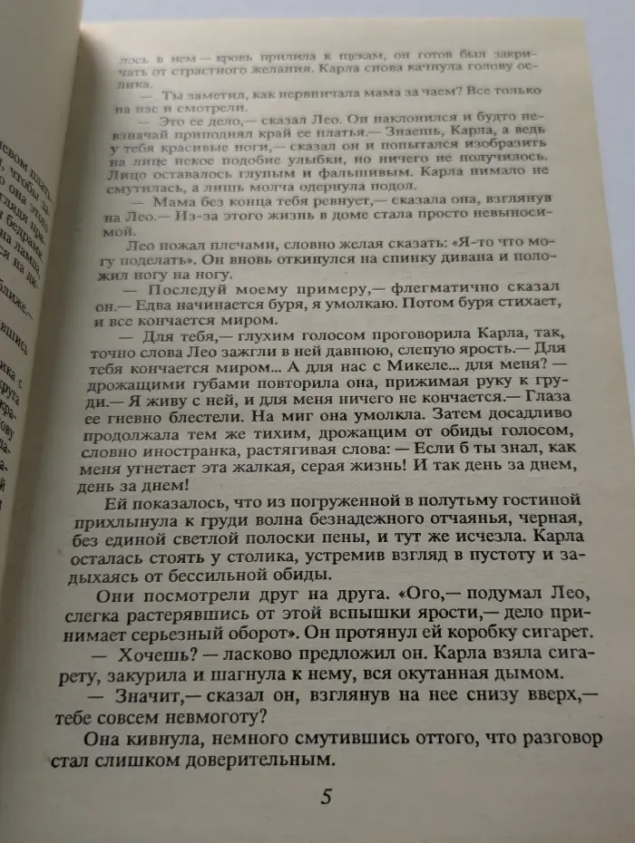 Женские любовные романы. Равнодушные. Римлянка