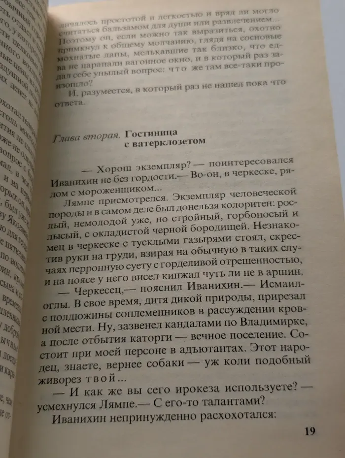 Русский проект. Дикое золото