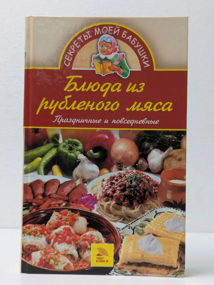 Блюда из рубленого мяса. Праздничные и повседневные