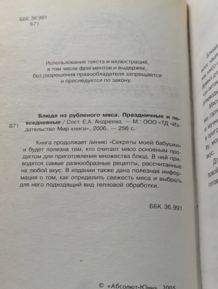 Блюда из рубленого мяса. Праздничные и повседневные