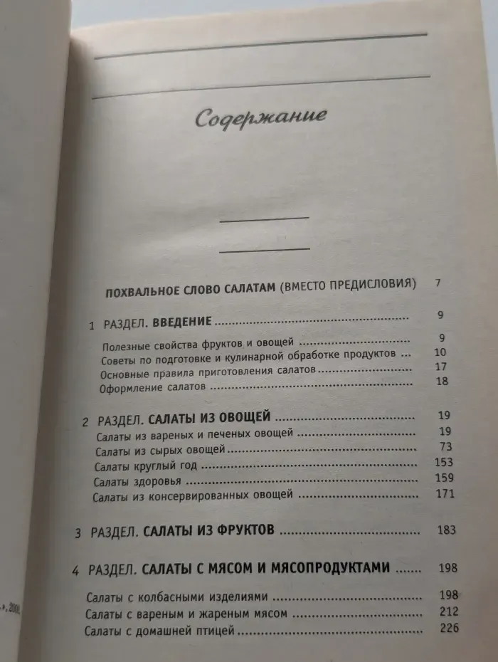 Салаты. Рецепты на каждый день