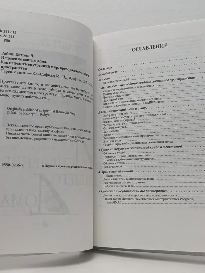 Исцеление вашего дома