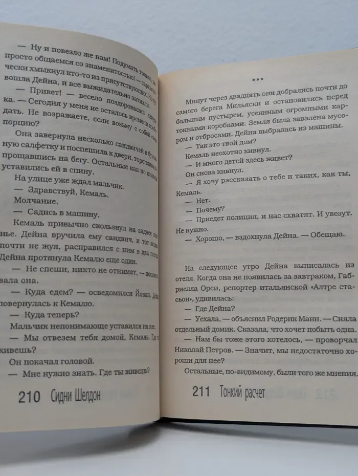 Тонкий расчет