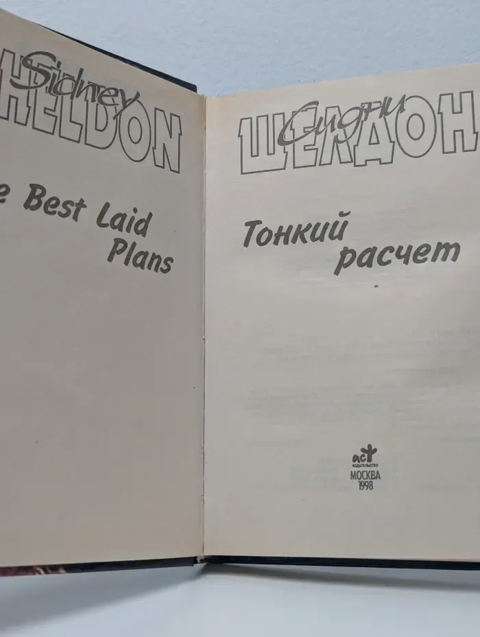 Тонкий расчет