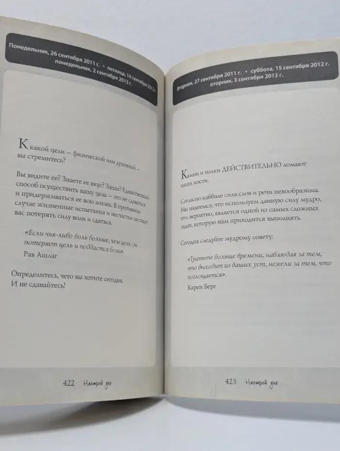 Настрой дня