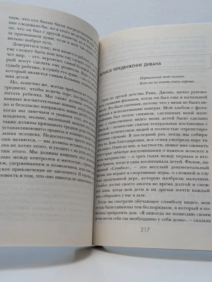 Во имя и вопреки. Как преодолеть трудные времена и стать сильнее