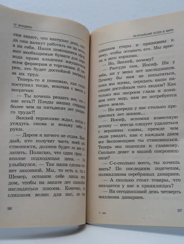 Величайший успех в мире