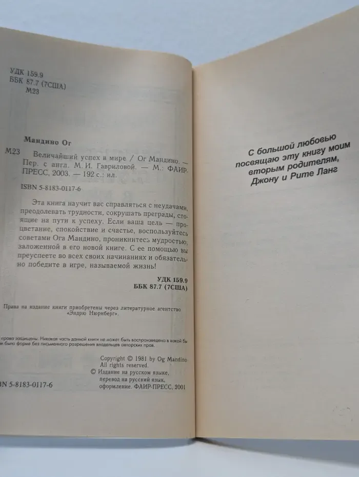 Величайший успех в мире