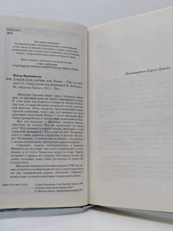 Доброй ночи, любовь моя