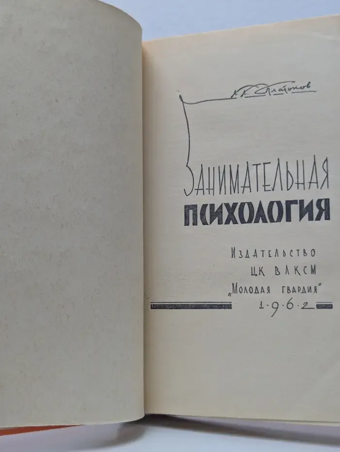 Занимательная психология