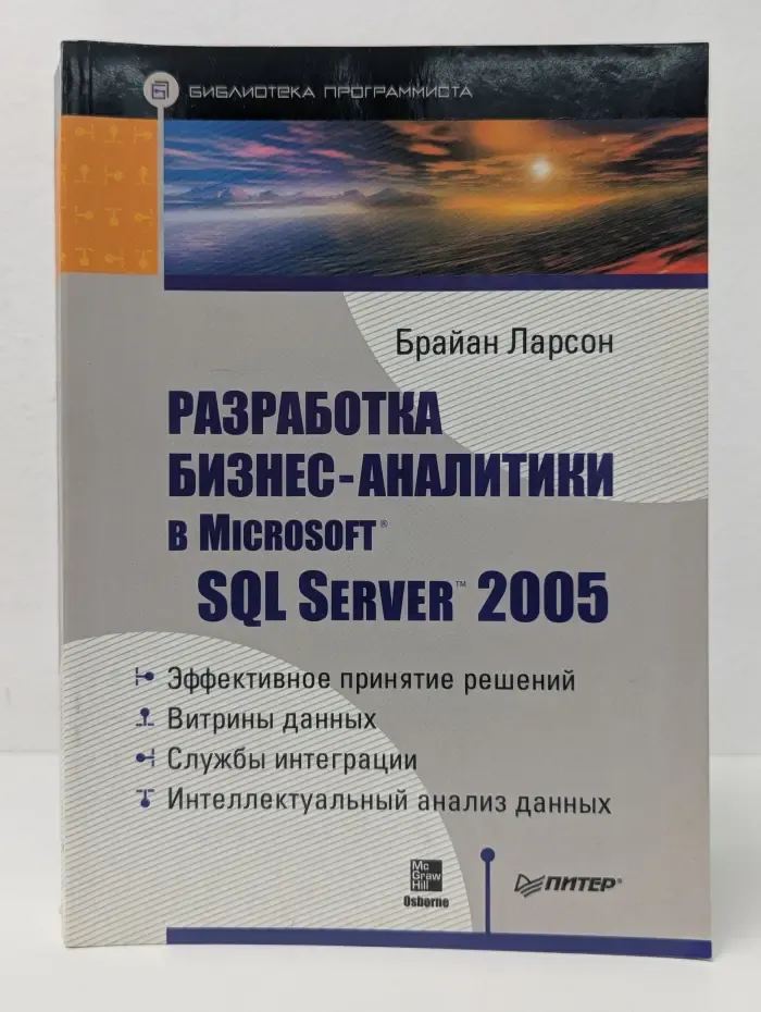 Разработка бизнес-аналитики в Microsoft SQL Server 2005