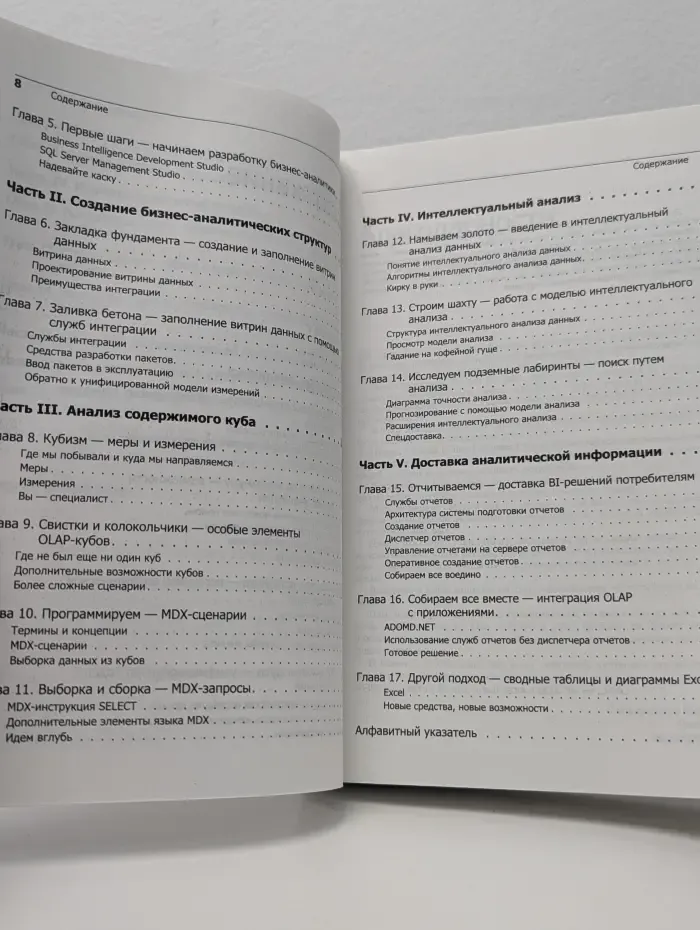 Разработка бизнес-аналитики в Microsoft SQL Server 2005