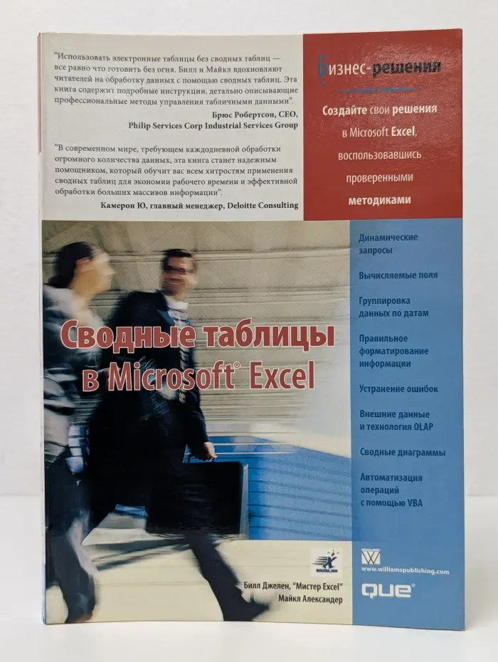 Сводные таблицы в Microsoft Excel