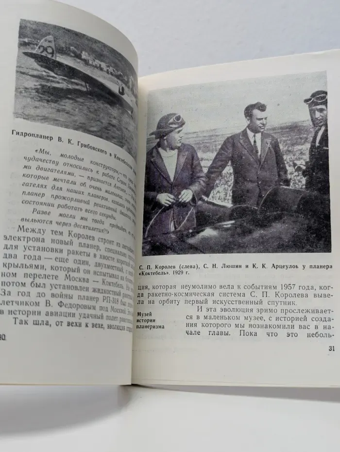 Планерское. Коктебель