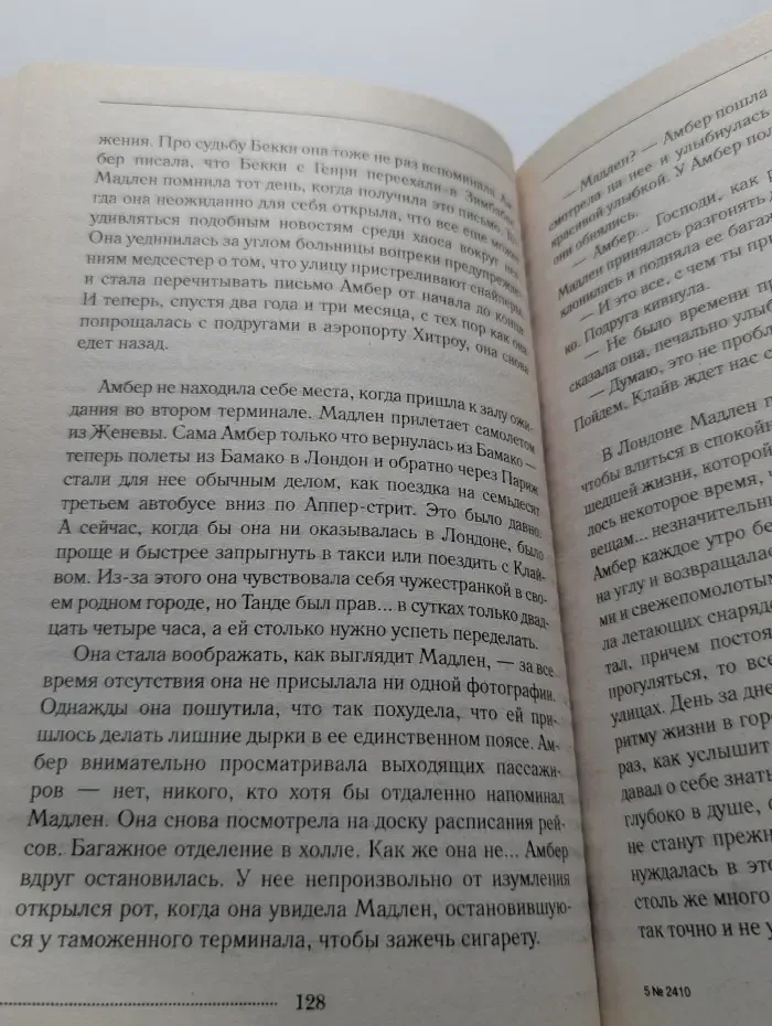 С тобой и без тебя. Дорога к дому
