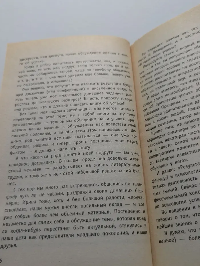 В яблочко. Как я привлекала успех по Правдиной