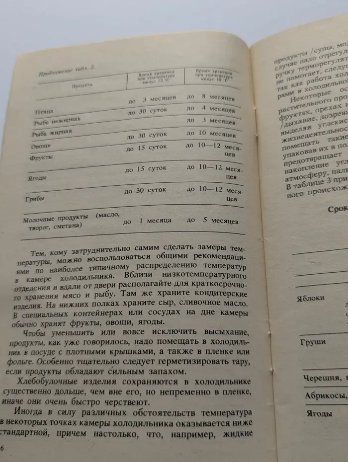 Консервирование продуктов питания холодом