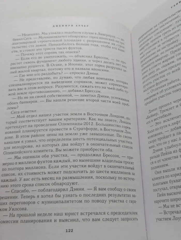 Избранные романы. Узник крови. Айрис и Руби. На краю. До встречи в Венеции!