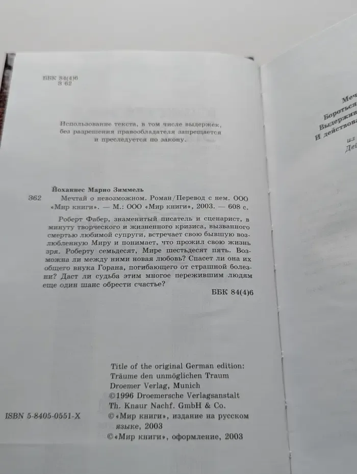 Мечтай о невозможном