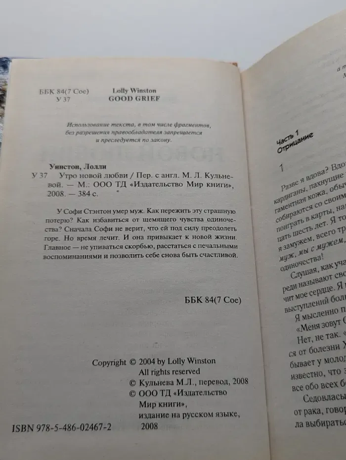 Утро новой любви