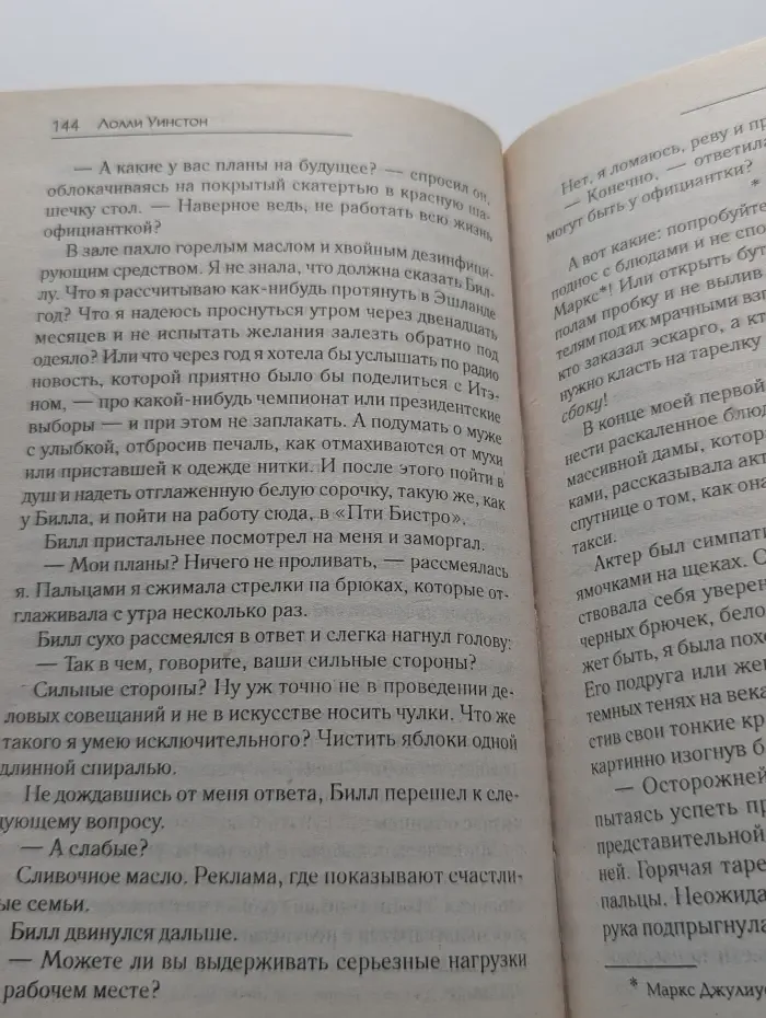 Утро новой любви