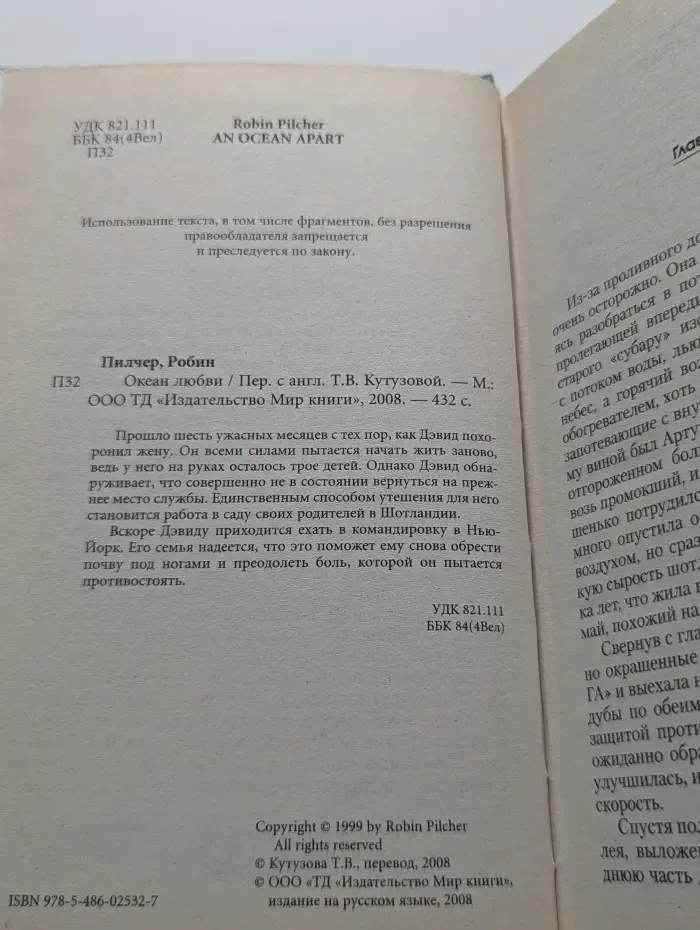Океан любви