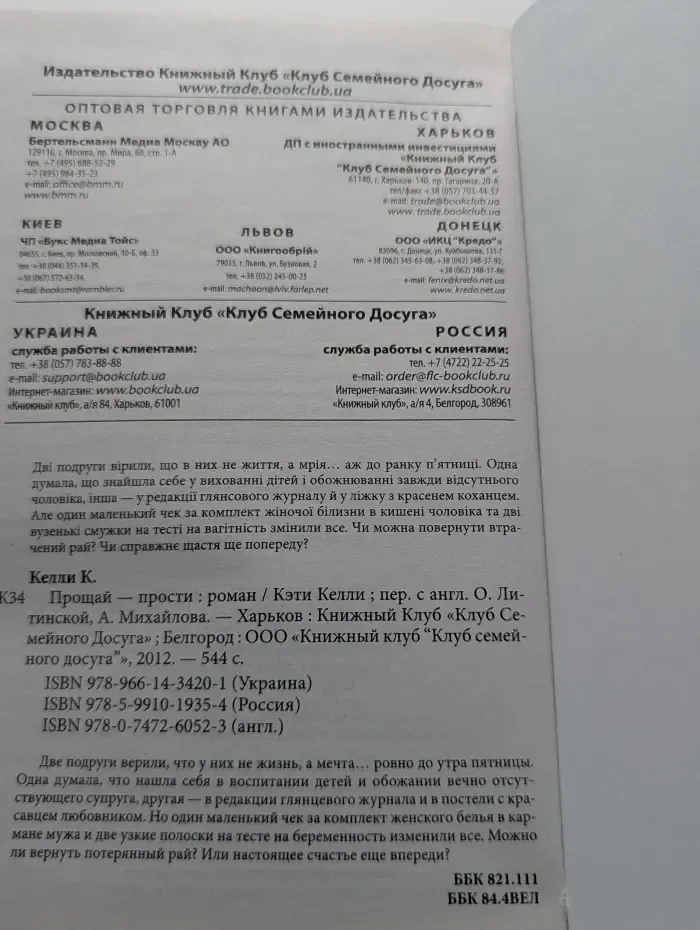 Прощай - прости. Для тебя живу, тобой дышу