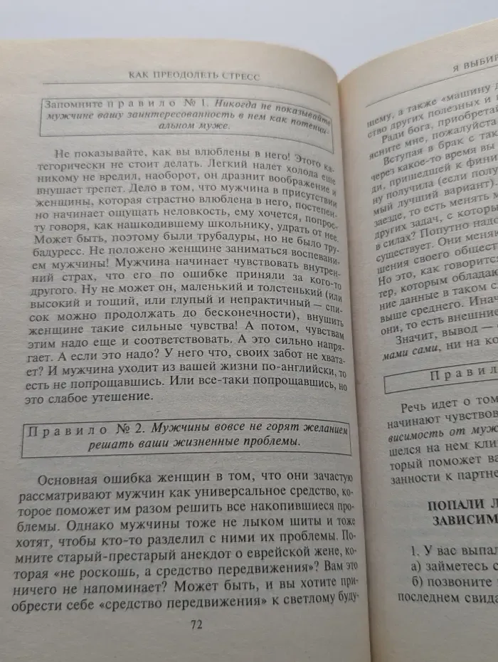 Мастер психологии. Как преодолеть стресс и сохранить душевное равновесие