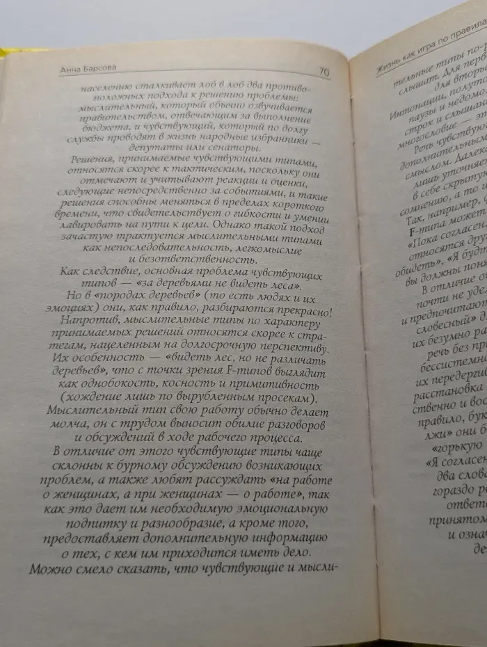 Жизнь как игра. По правилам и без правил