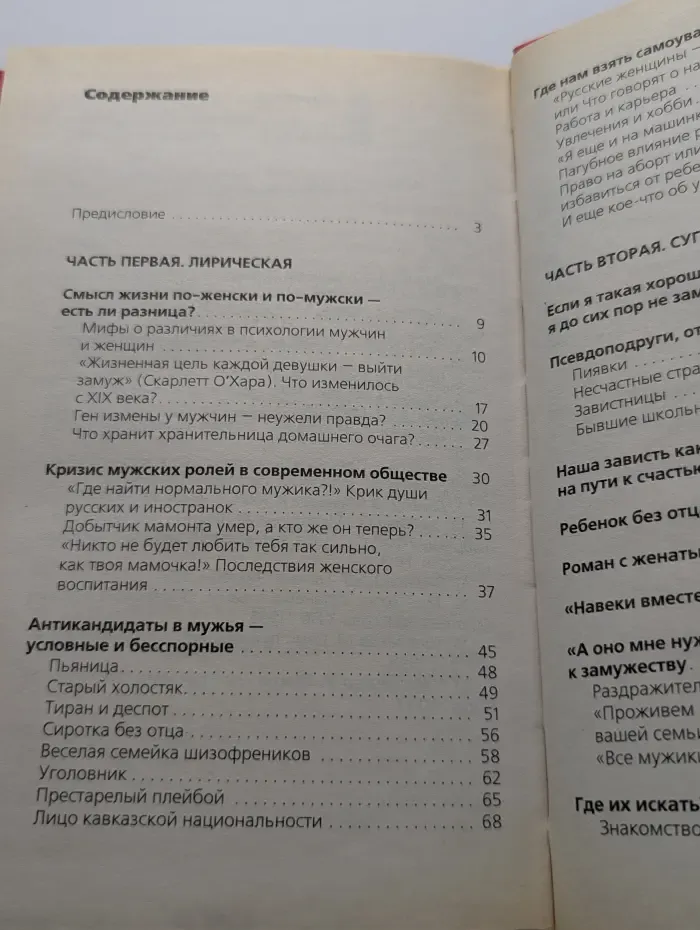 Психология для всех и для каждого. Любовь по расчету, расчет по любви. Женщина в поисках мужчины