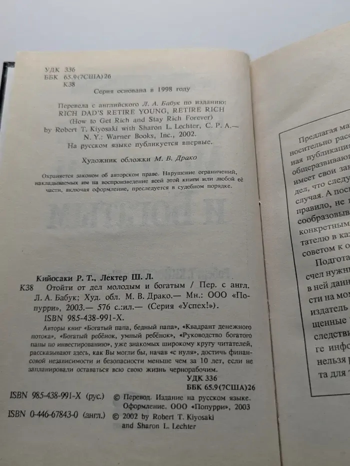 Успех! Отоиди от дел молодым и богатым