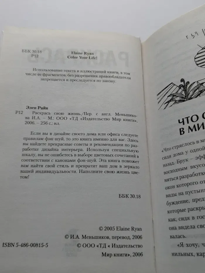 Раскрась свою жизнь
