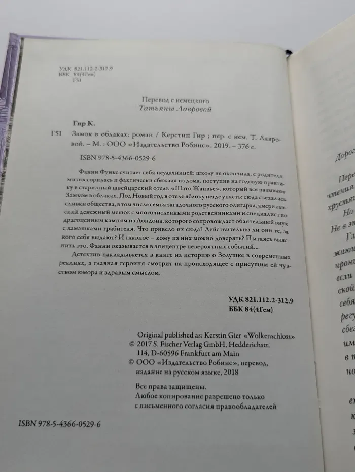 Замок в облаках