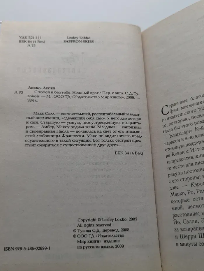 С тобой и без тебя. Нежный враг