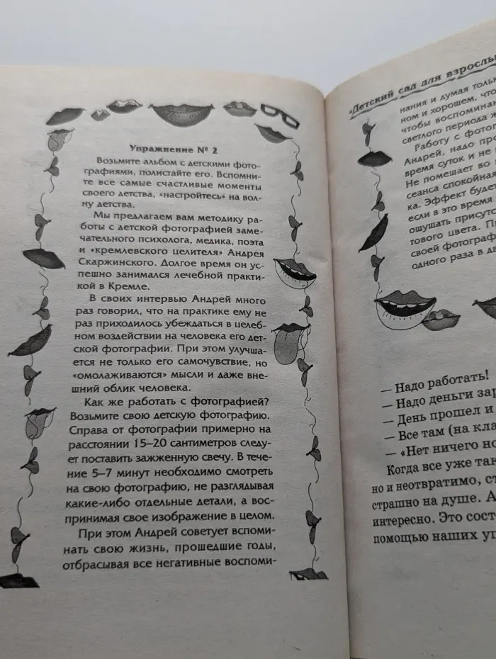 1001 оригинальный способ поднять настроение. Книга сюрпризов