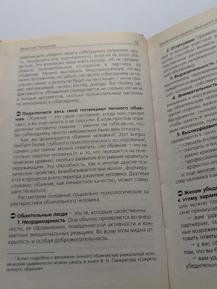 Маленькие секреты большого успеха