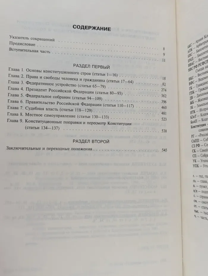 Комментарий к Конституции Российской Федерации