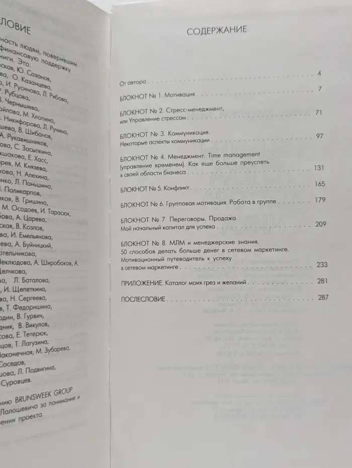 Рецепты успеха доктора Ника