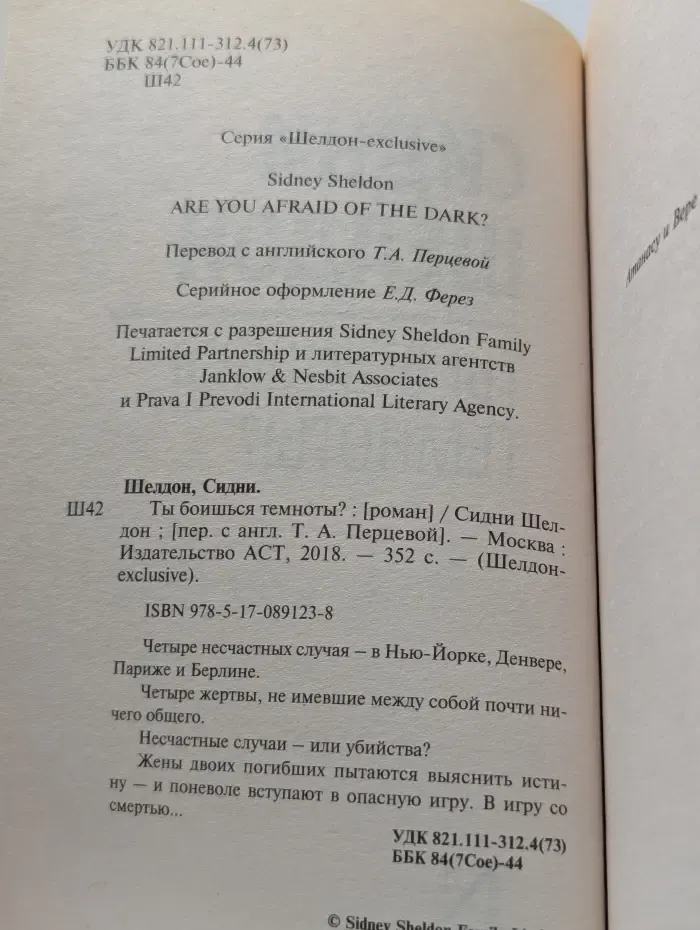 Ты боишься темноты?