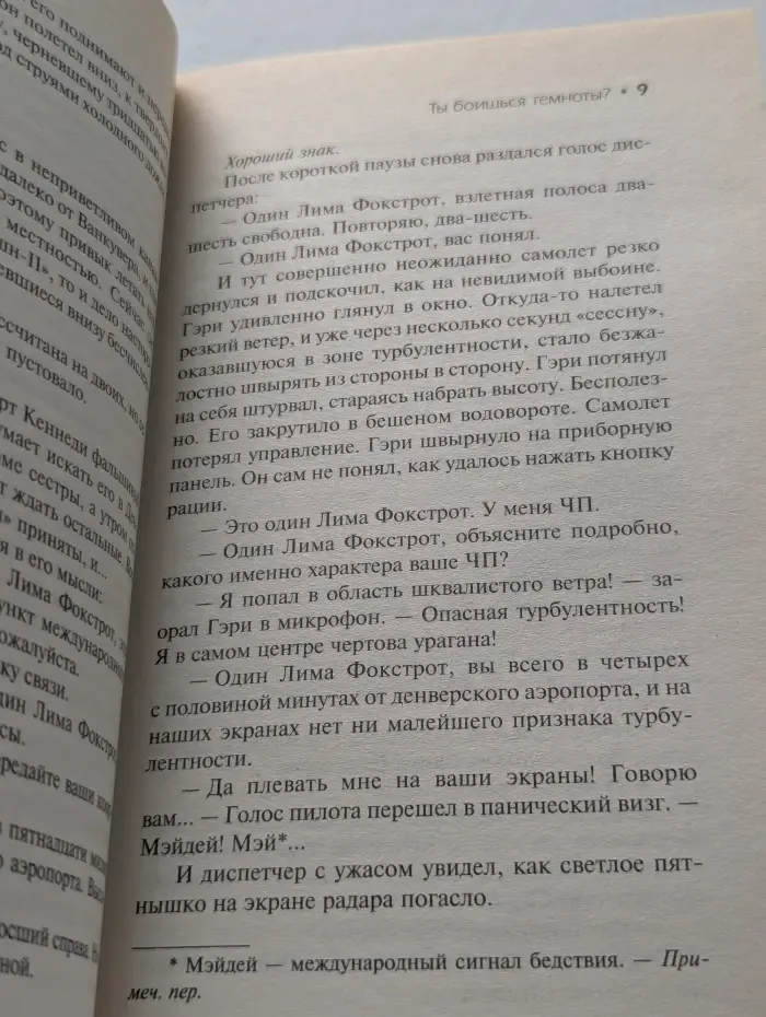 Ты боишься темноты?