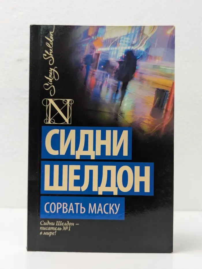 Шелдон-exclusive. Сорвать маску