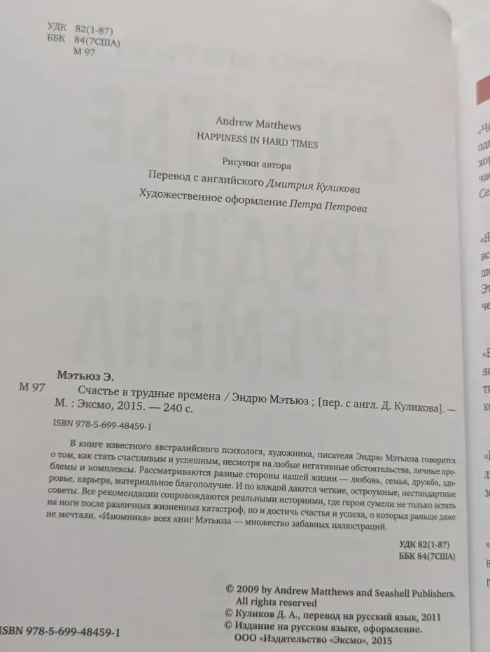 Счастье в трудные времена