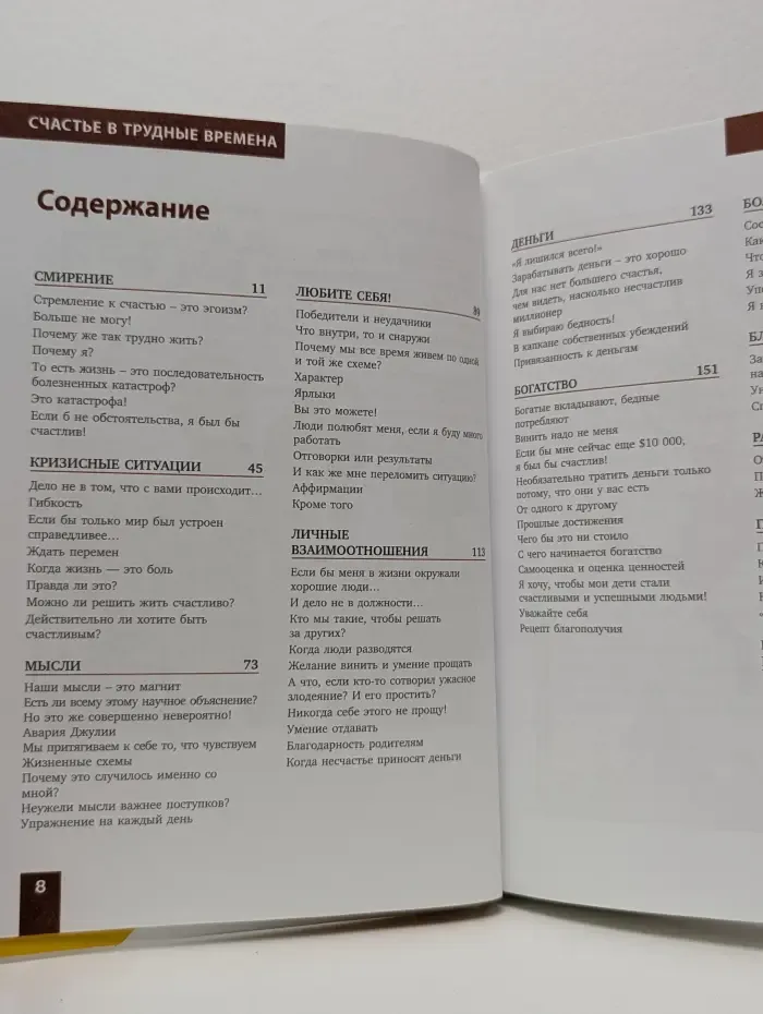 Счастье в трудные времена