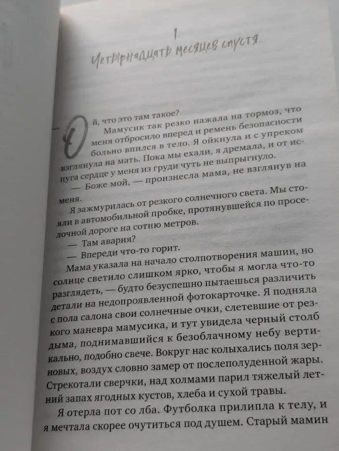 Моё злое сердце