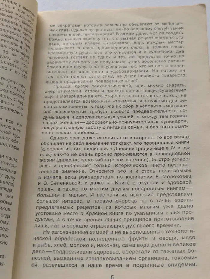 Кулинария здоровья. От принципов - к рецептам