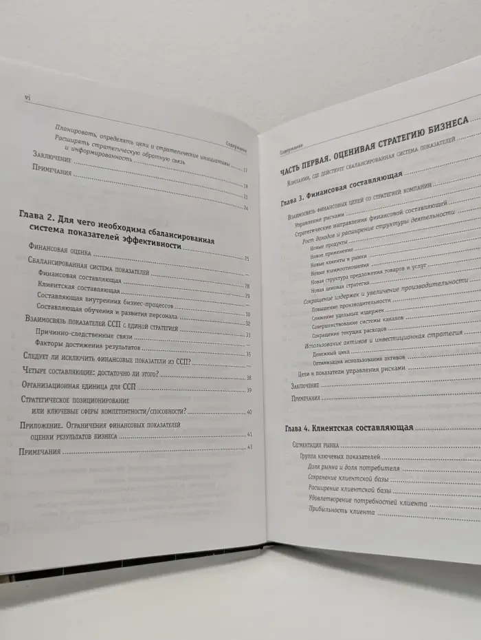 Сбалансированная система показателей. От стратегии к действию