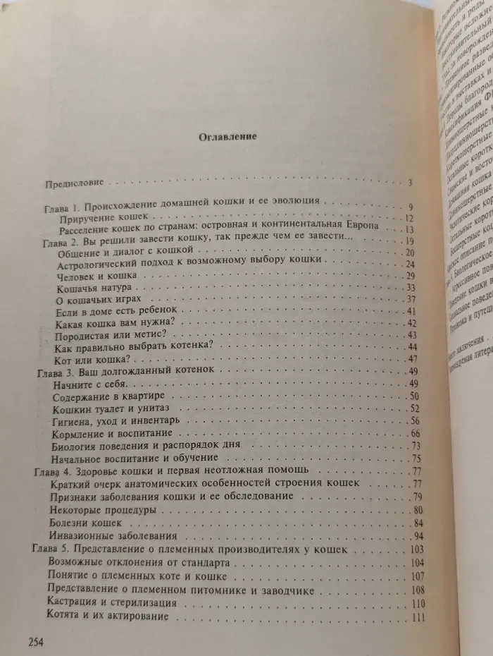 Книжная полка. Мир вокруг нас. Кошки. Воспитание, уход, болезни