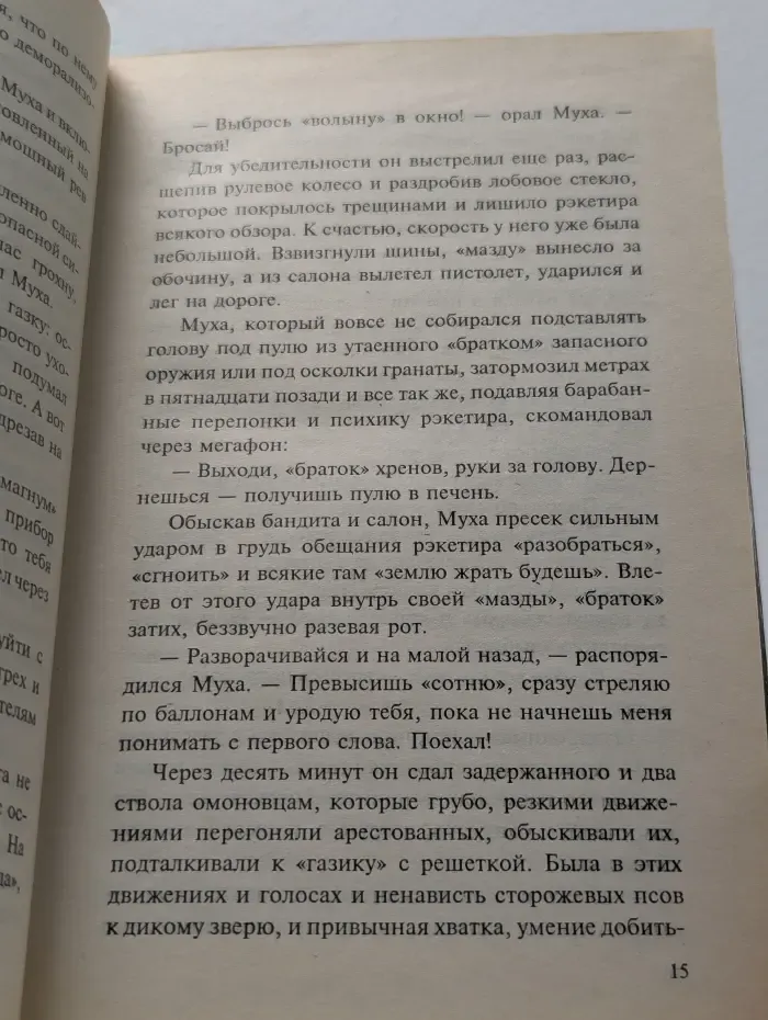 Солдаты удачи. Псы Господни