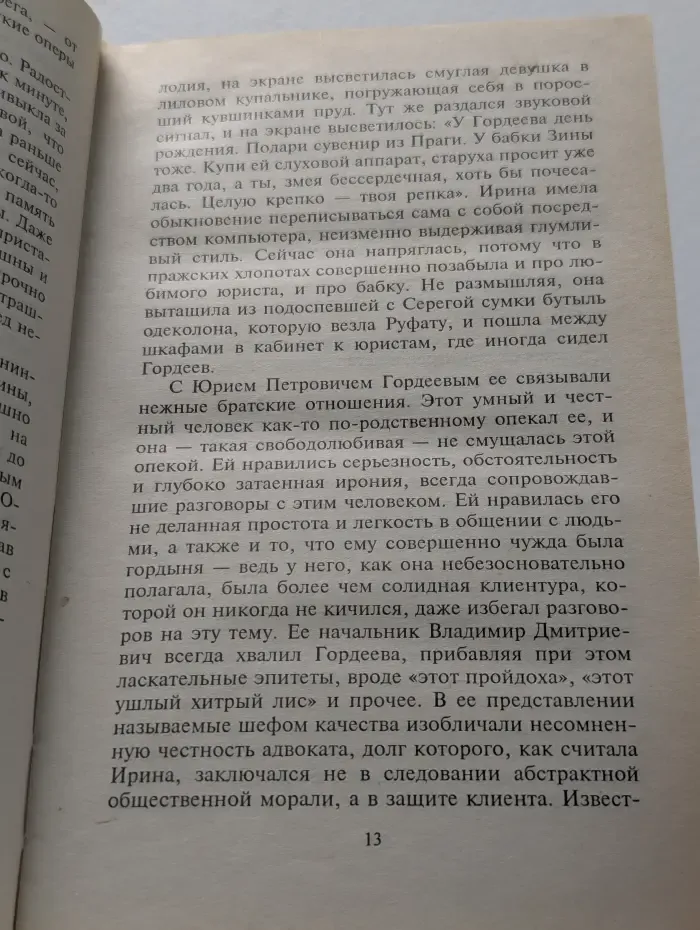 Стая бешеных